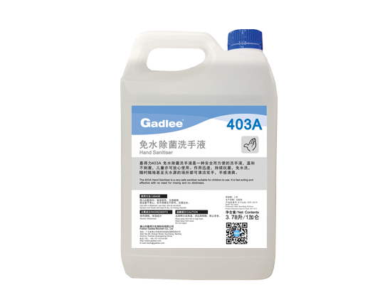 403A免稅除菌洗手液